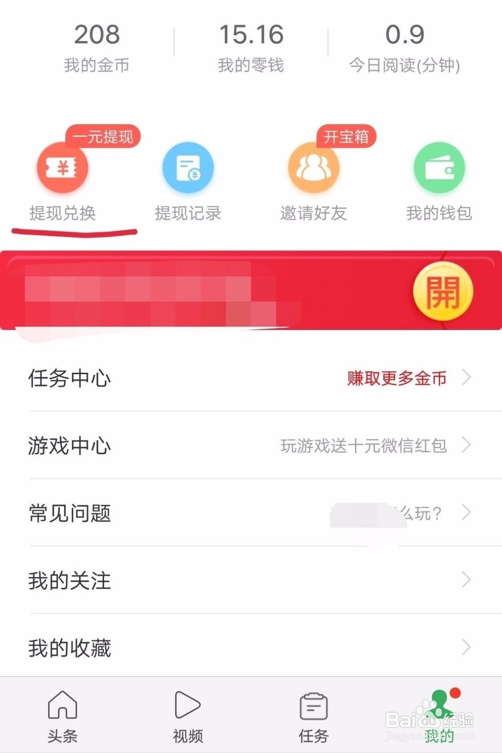 趣头条一元提现具体流程
