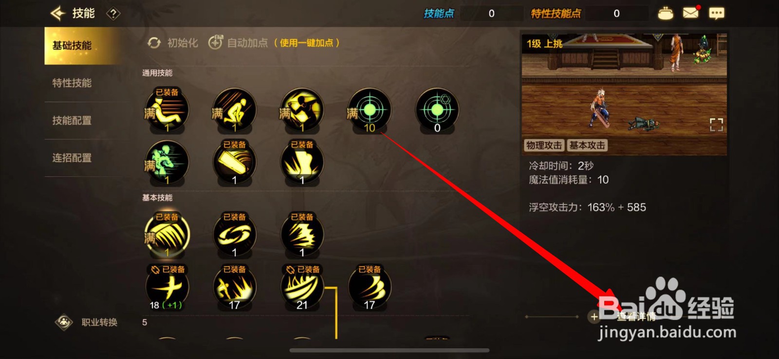 DNF手游技能详情如何查看