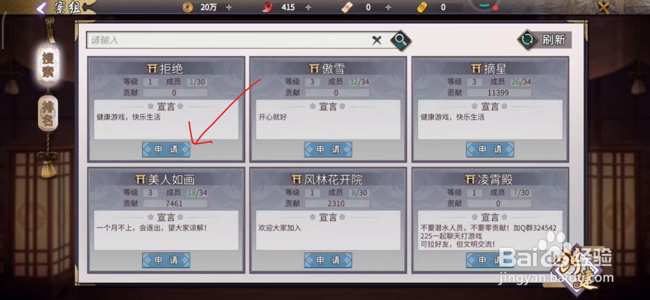 明晴传如何加入寮组