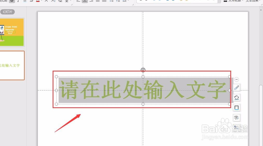 PPT中如何写艺术字？