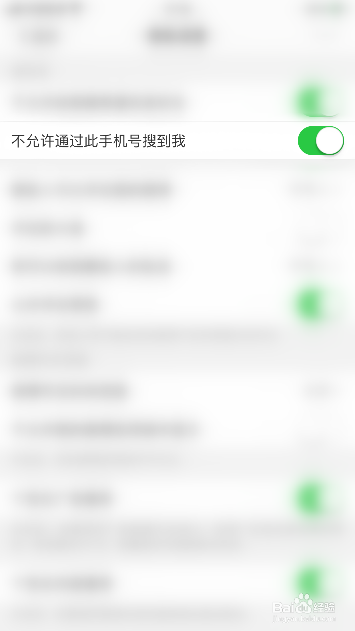 如何开启微博不允许通过此手机号搜到我