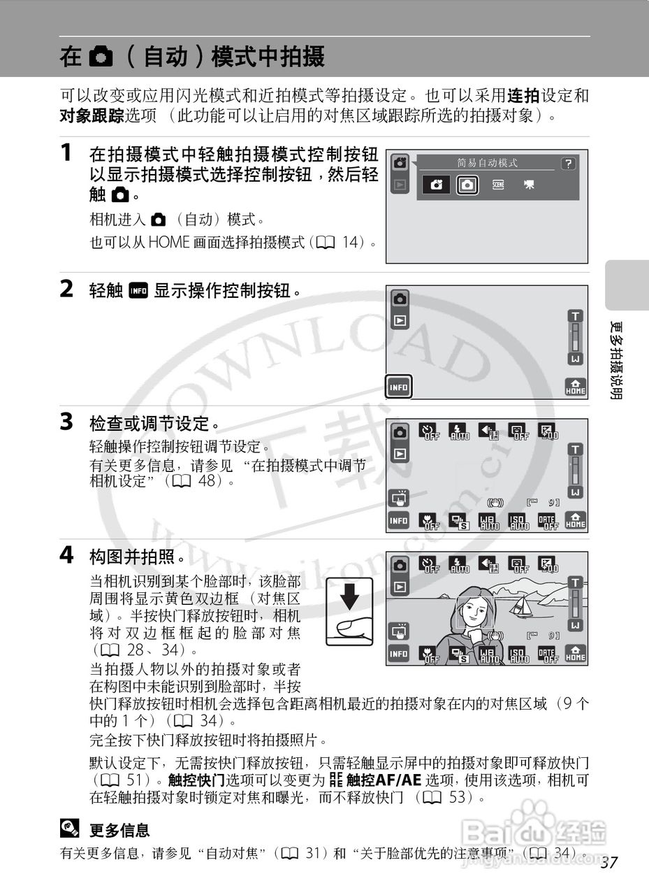 尼康Coolpix S70数码相机说明书:[5]