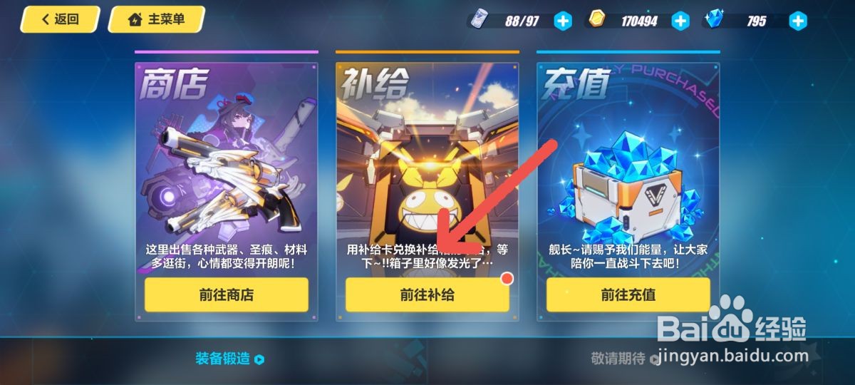 崩坏3手游怎么在游戏页面中给服装进行补给