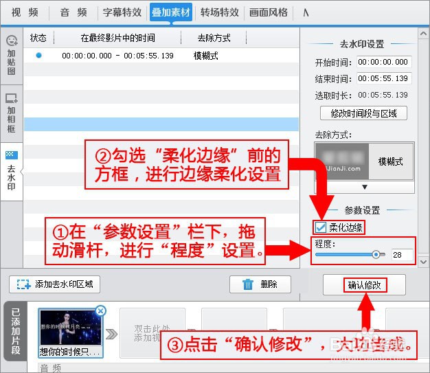 爱剪辑给视频去水印方法之模糊式
