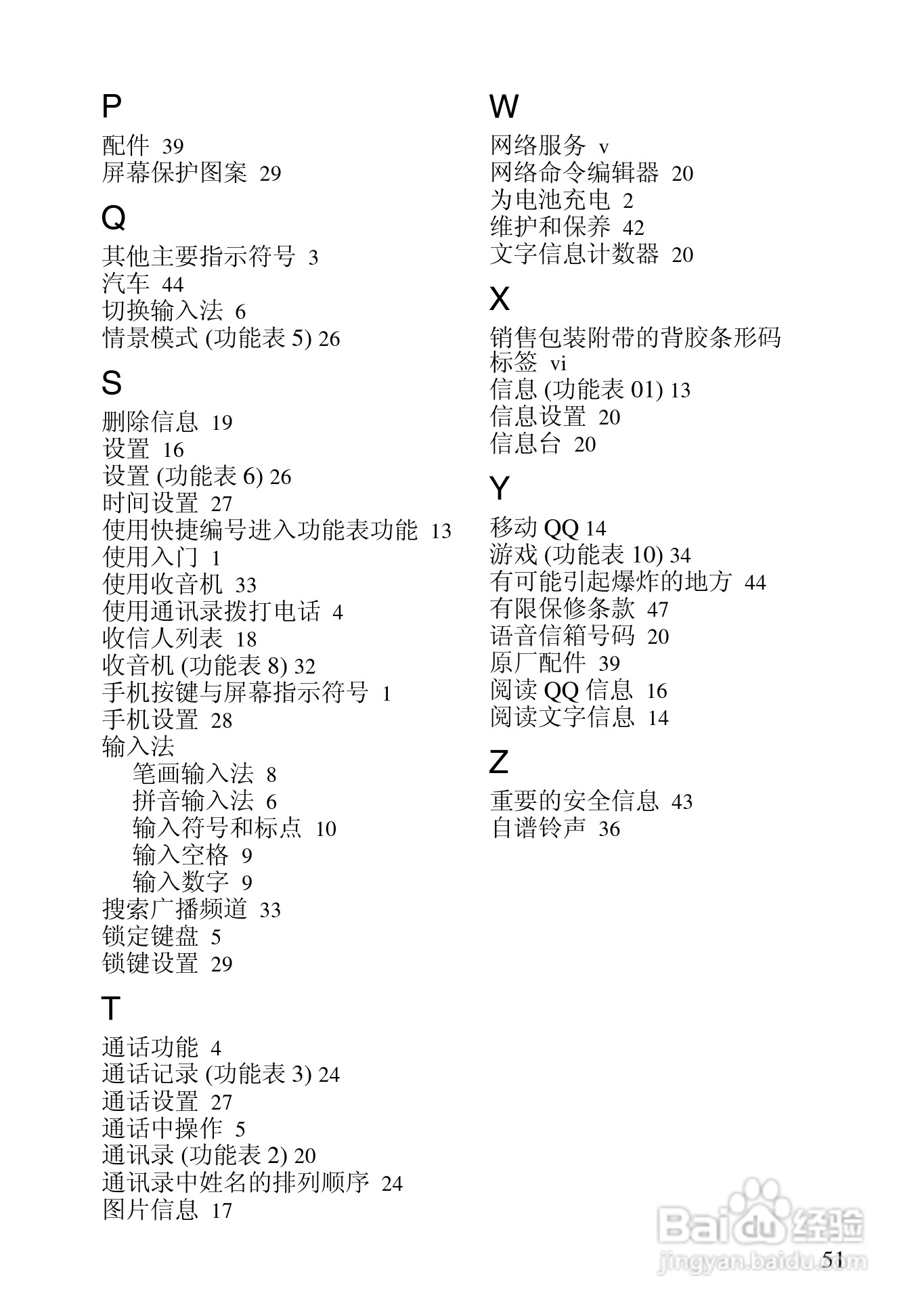 诺基亚Rm-5手机使用说明书:[6]