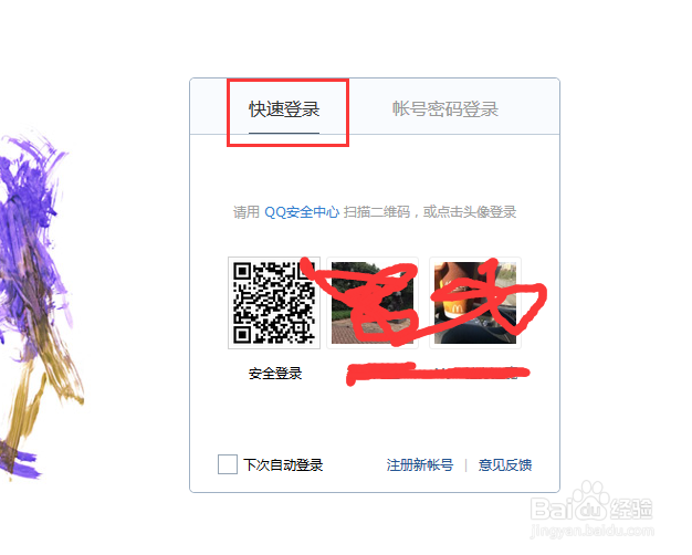 怎么样登录QQ邮箱