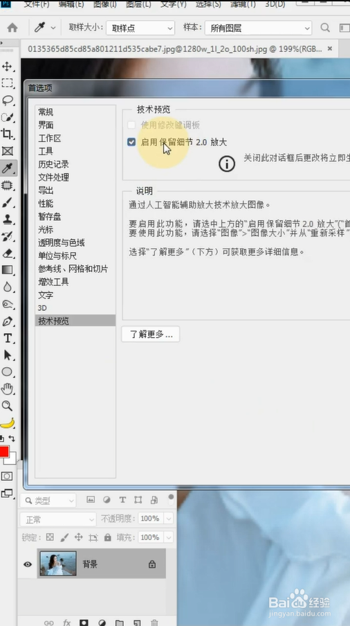 如何用PS将图片变清晰？