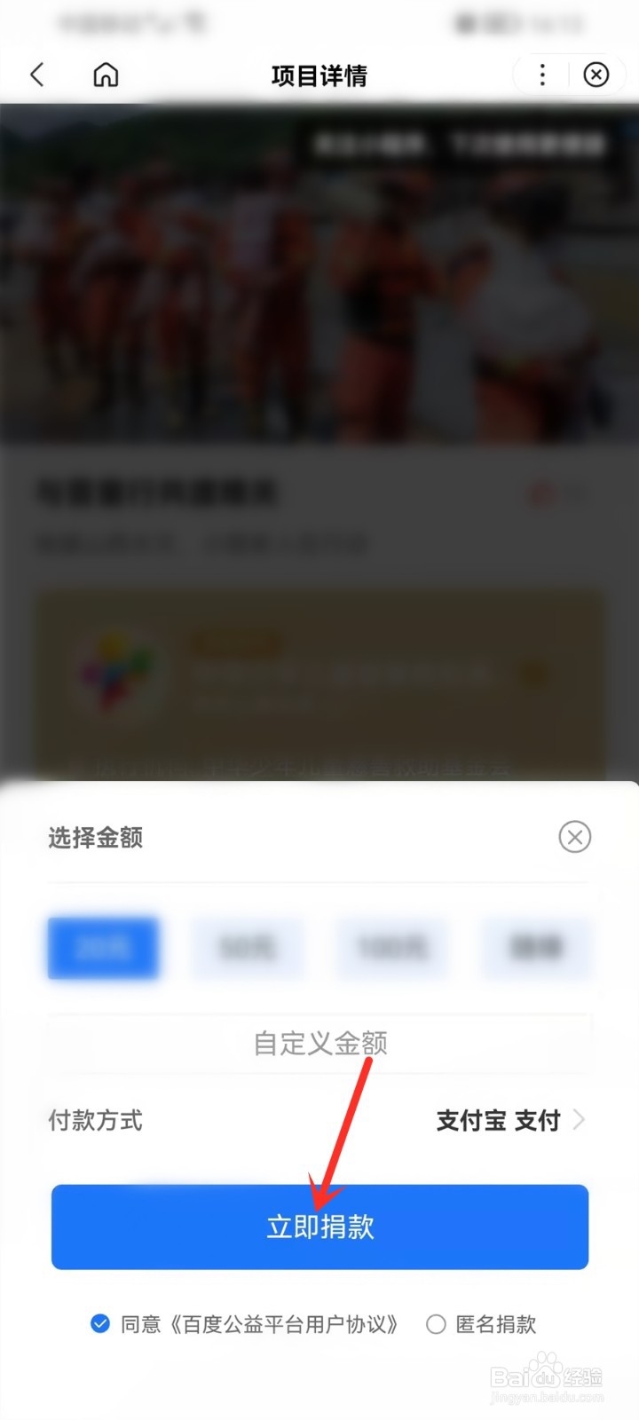 山西暴雨捐款入口