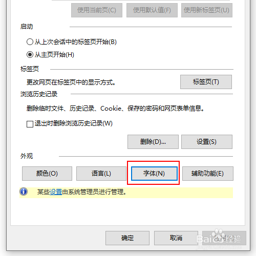 如何给IE设置字体使其在未指定字体的页面上显示