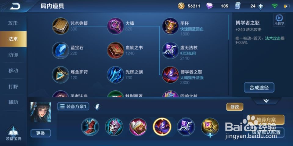 王者荣耀西施的最新出装