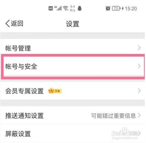 微博在哪里查询历史登录信息？