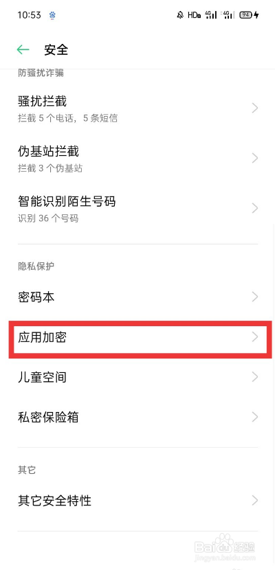 oppoa37m怎么隐藏应用教程