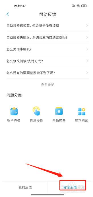 漫画台怎么提交留言反馈