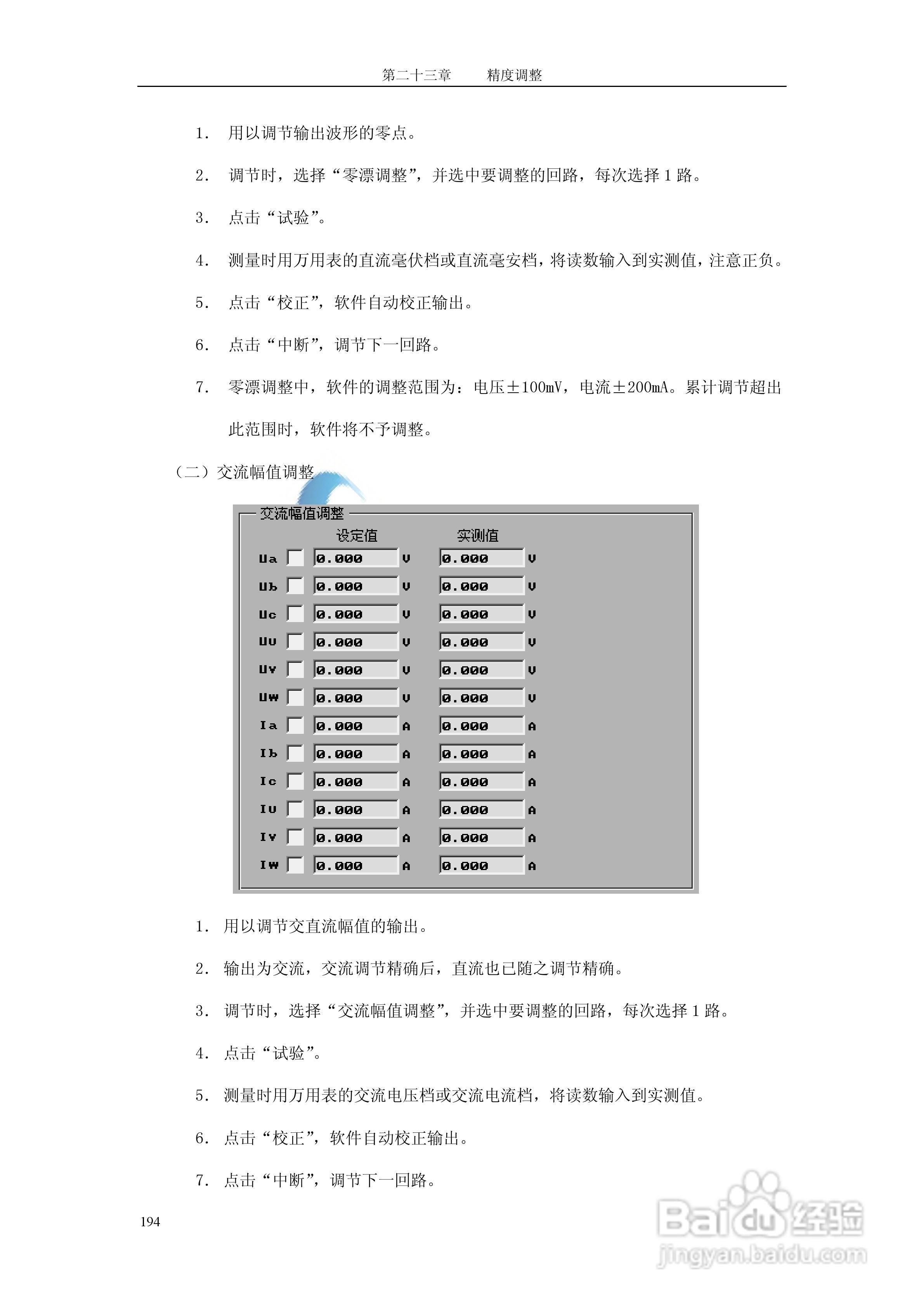 SF-2008C微机继电保护测试仪说明书:[20]