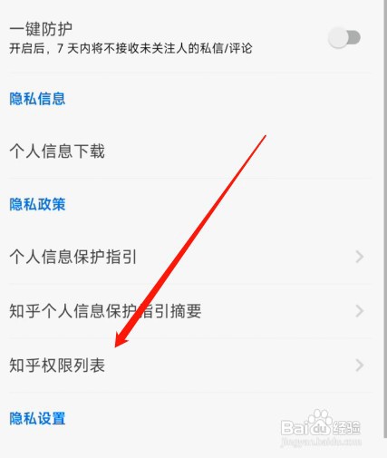 知乎怎么操作才能查看权限列表