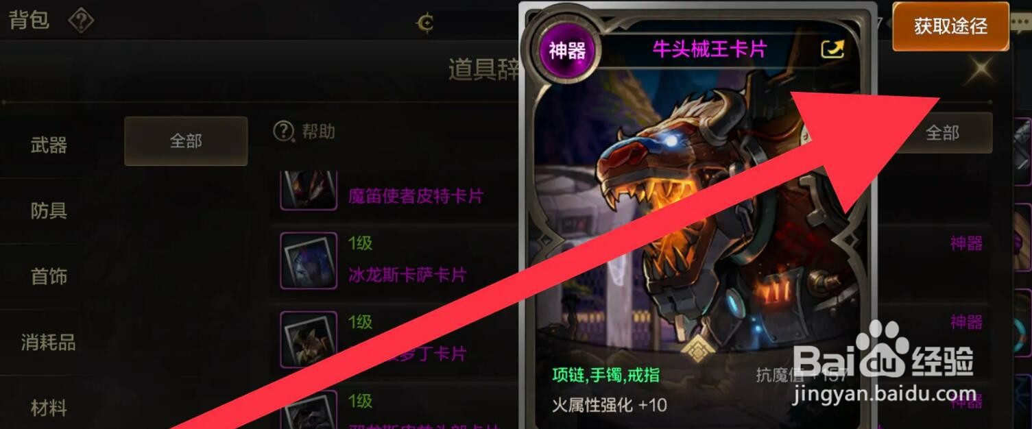 DNF手游怎么查看获取牛头械王卡片的方法