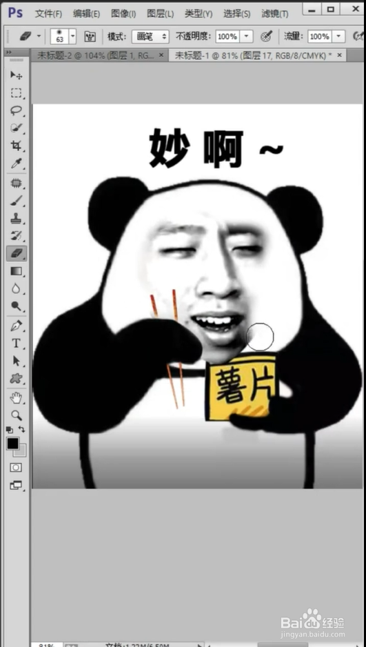 怎样用Ps制作表情包