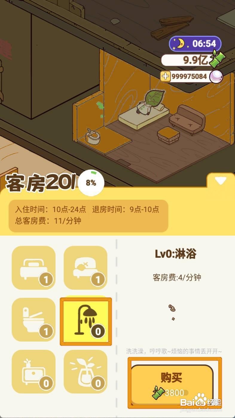 熊猫餐厅如何给201房间购买淋浴