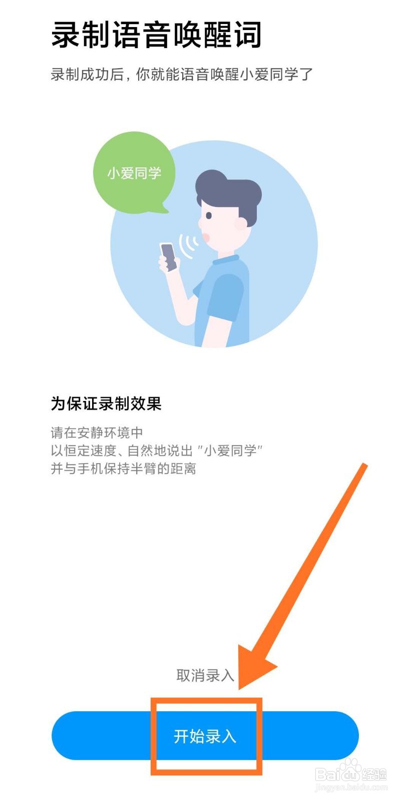 小米手机怎么开启语音唤醒小爱同学？