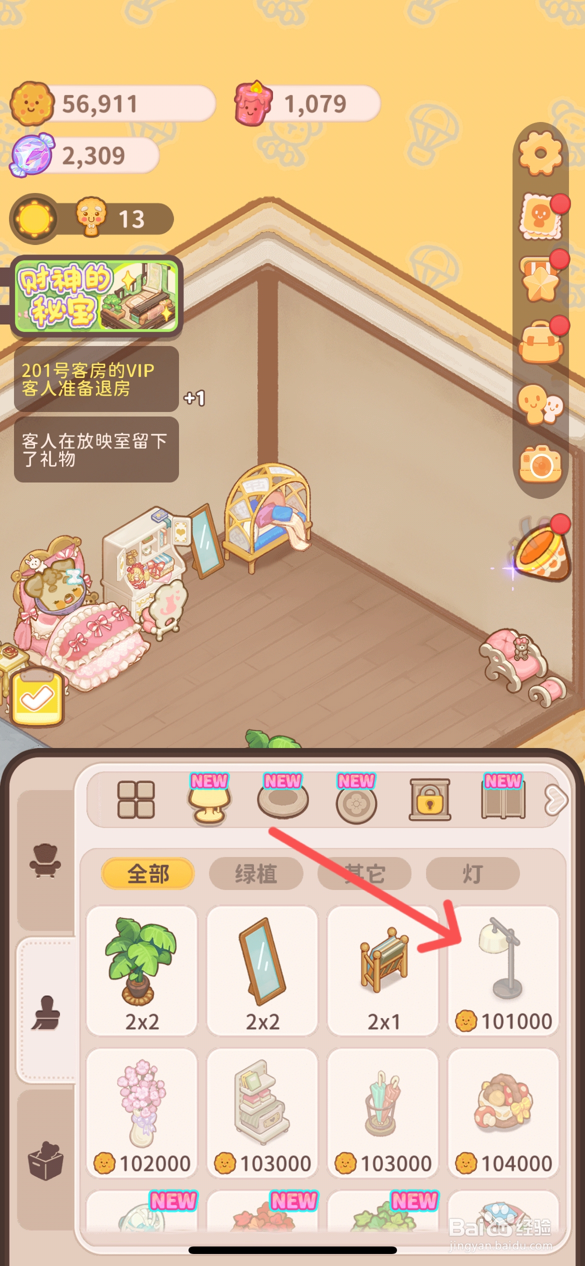 乌冬的旅店怎么解锁客房的钢架落地灯