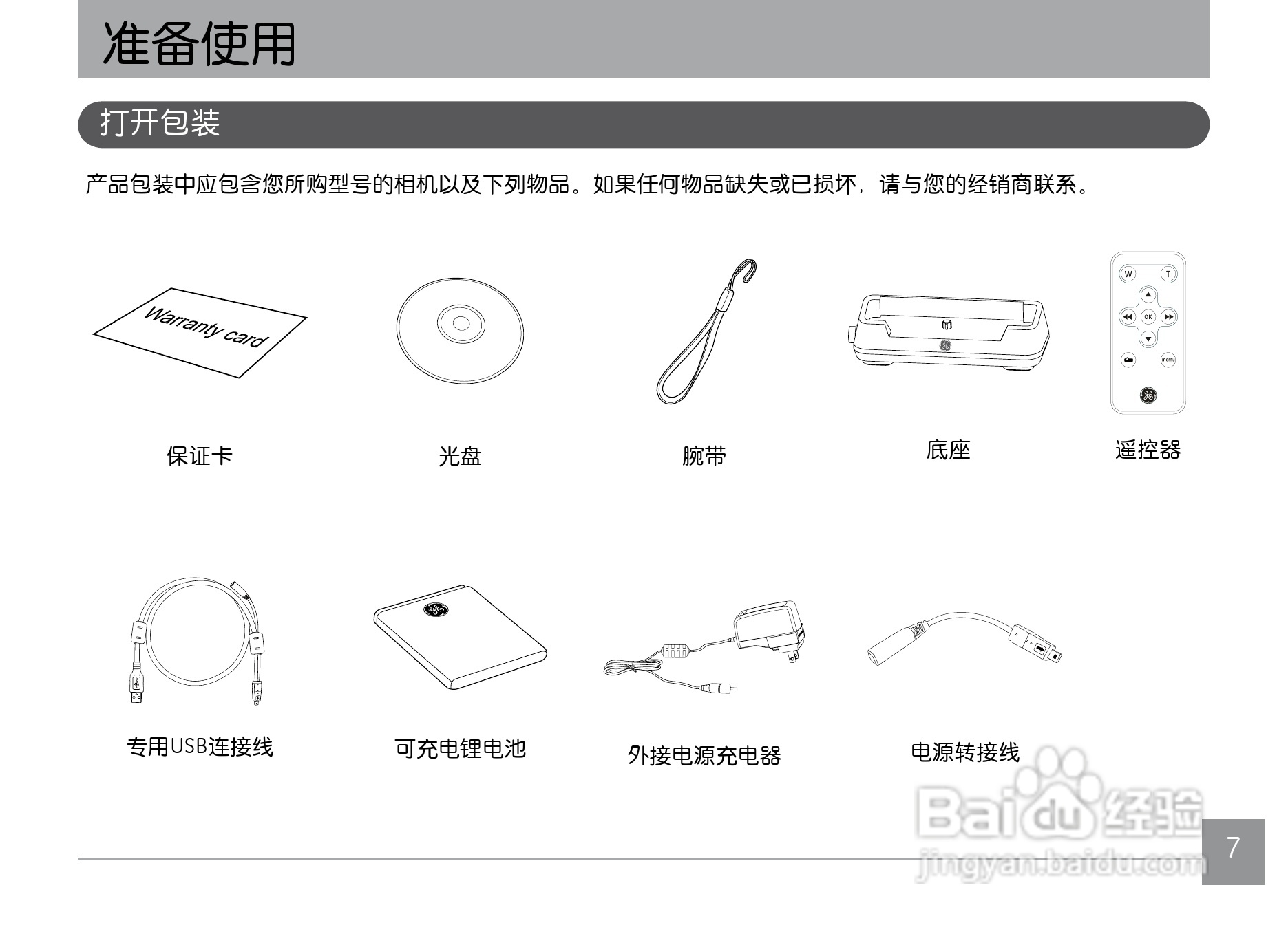 GE通用PJ1数码相机说明书:[1]