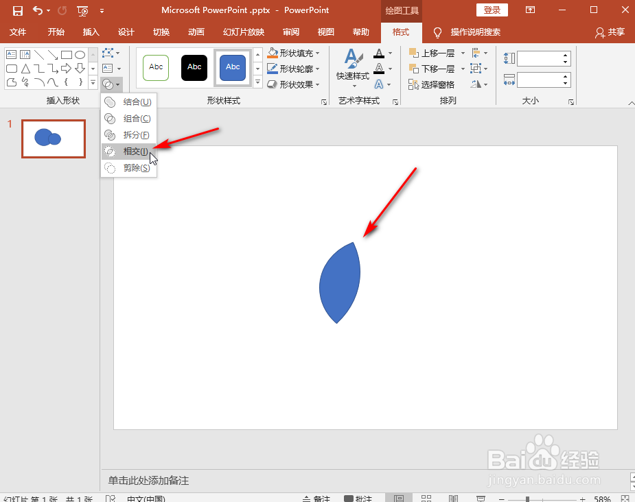PPT中如何做交集布尔运算