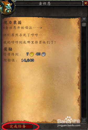 魔兽世界任务——视力衰弱