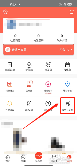 冰冰购app怎样提交留言反馈