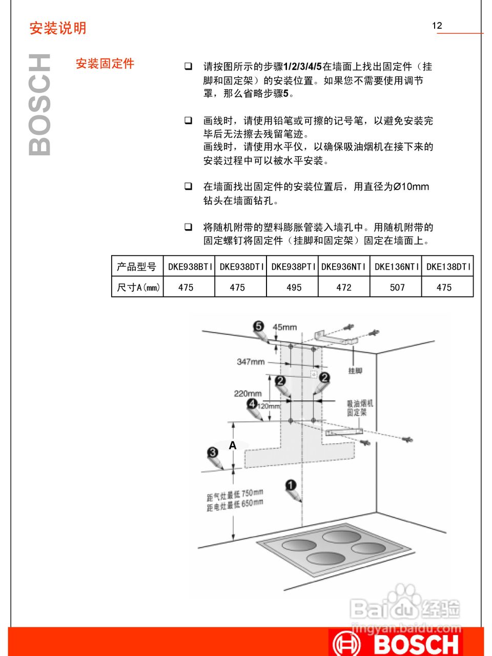 博世DKE938PTI油烟机使用及安装说明书:[2]