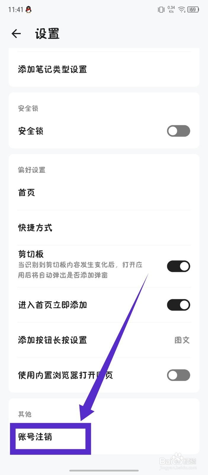 麻雀记怎么注销账号