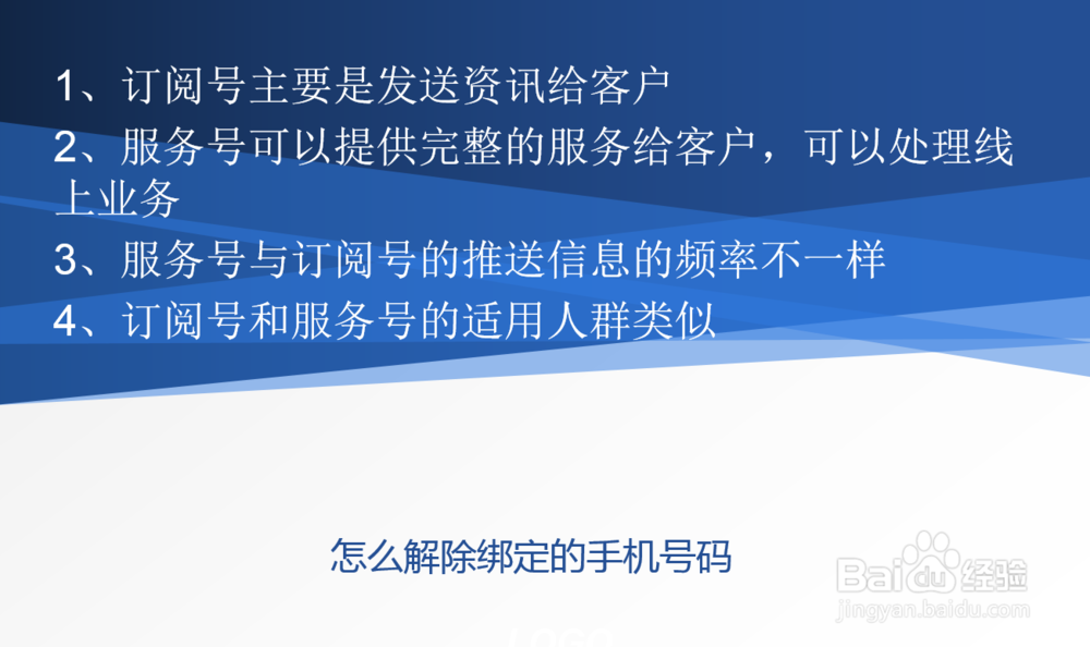 微信公众号服务号和订阅号如何区别