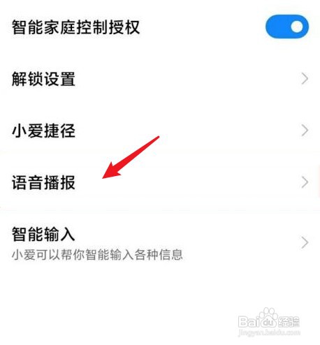 小米来电话语音播报怎么才能关