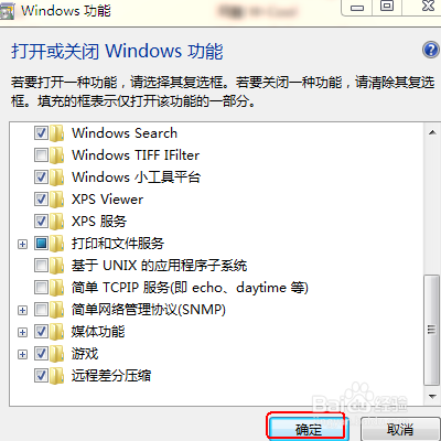 win7基础:关闭所有程序中的小游戏
