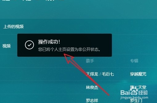 QQ音乐怎么设置锁定个人主页使其不公开显示