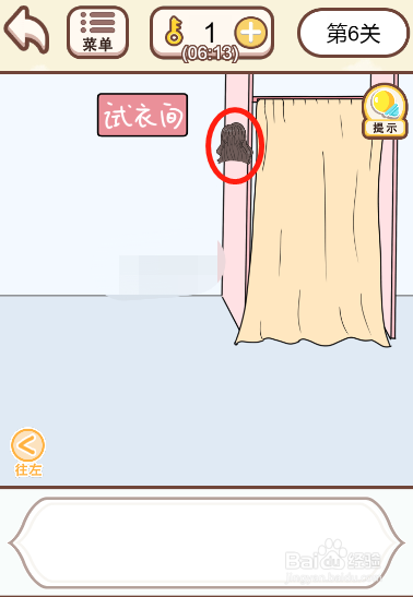 情侣求生欲第六关过关攻略