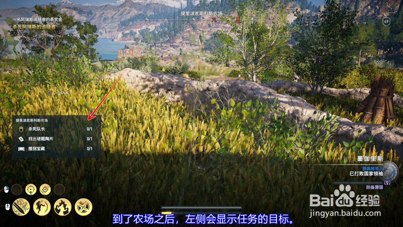 刺客信条奥德赛怎么完成任务提里波底斯科斯农场
