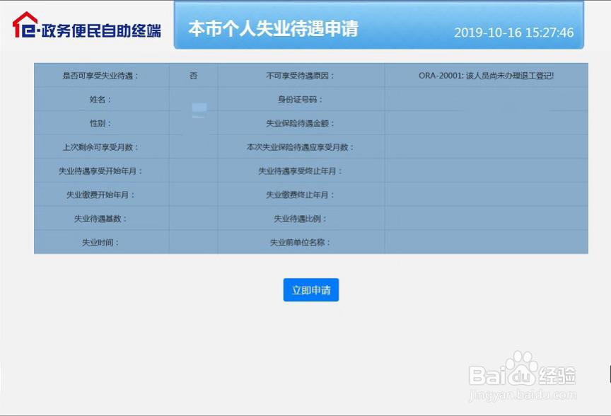 厦门如何申请本市个人失业待遇？申领流程指南