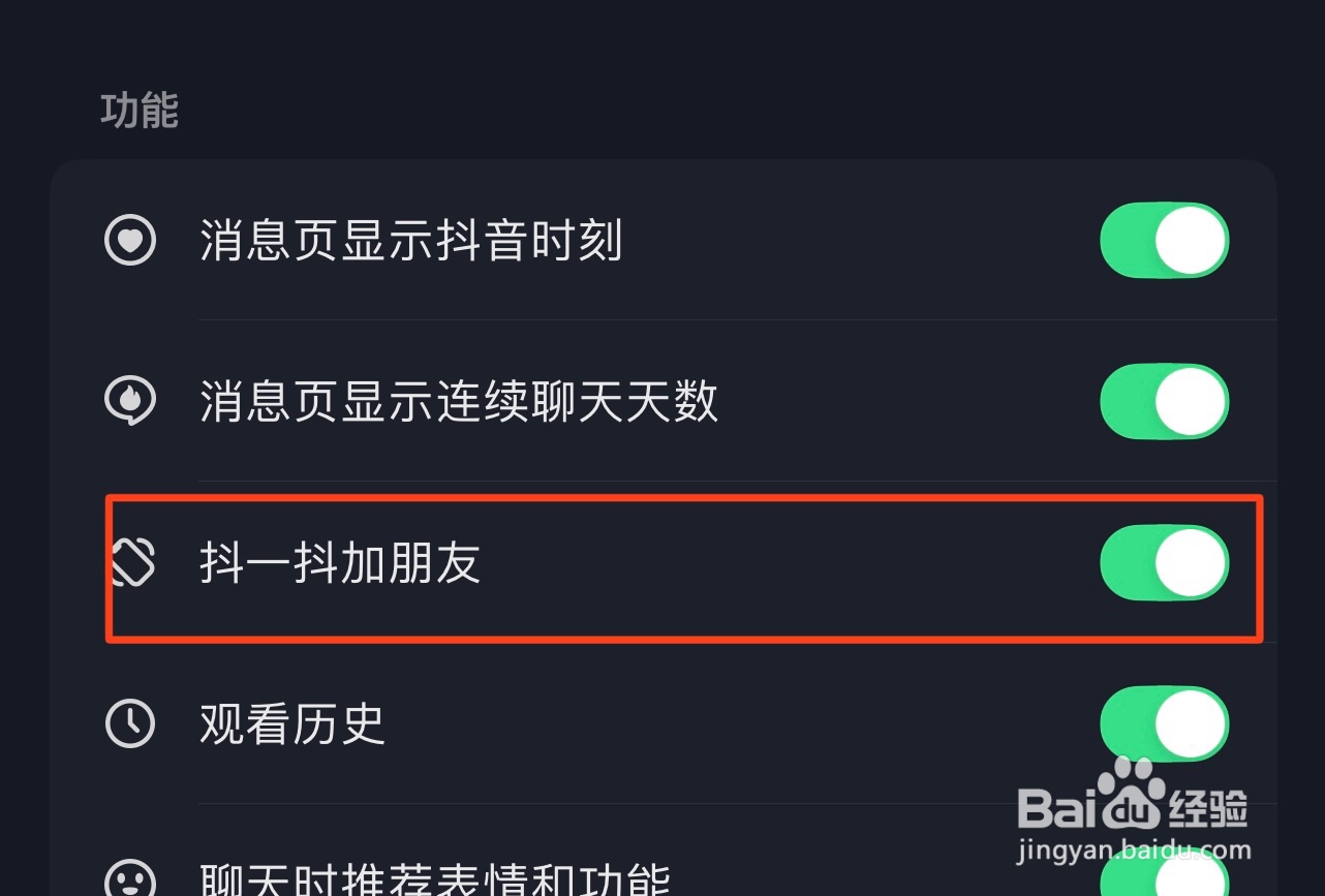 抖音如何关闭抖一抖加朋友