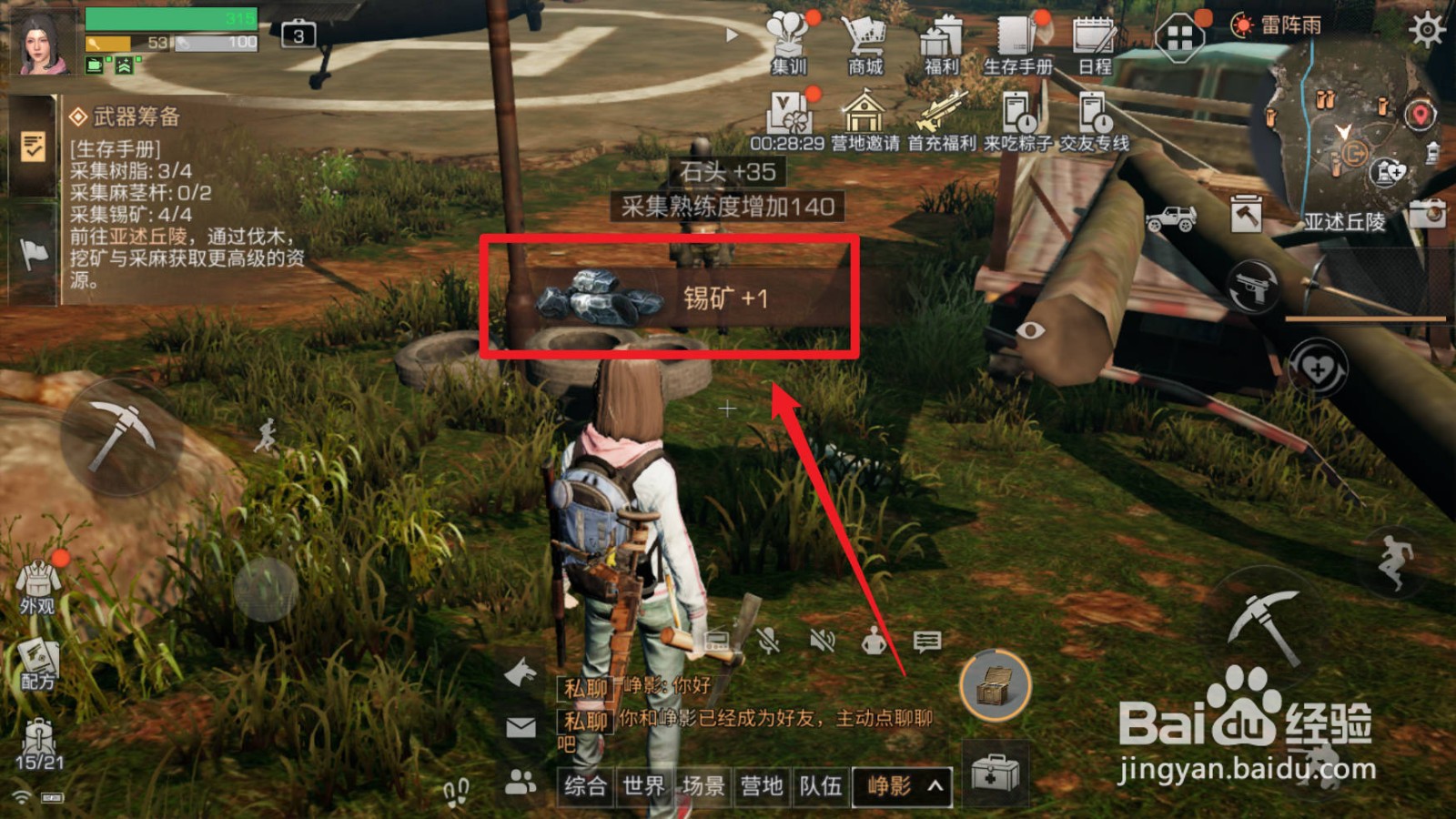 明日之后如何获得锡矿？