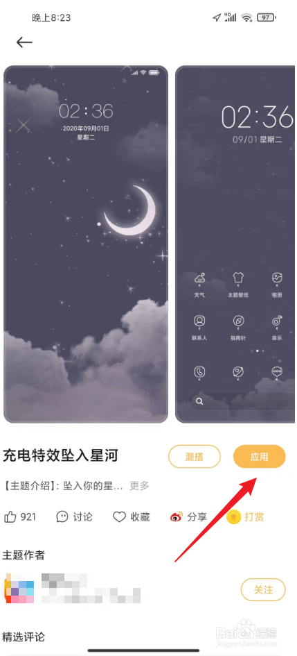 小米手机充电动画在哪设置