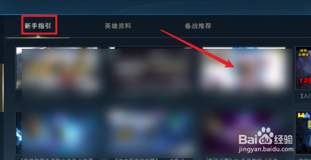 英雄联盟手游新手玩家教学攻略