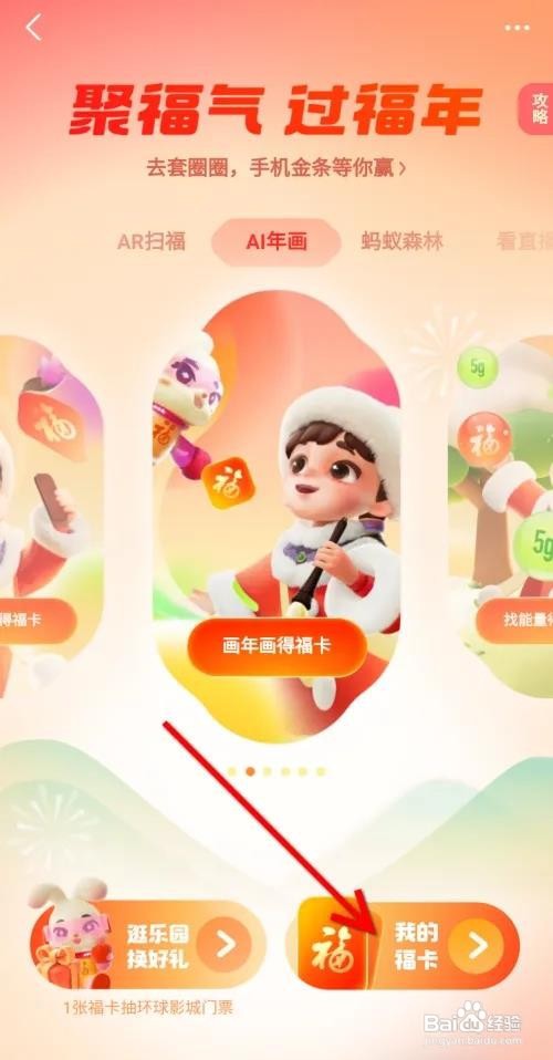 2023年支付宝怎么用福卡抽奖