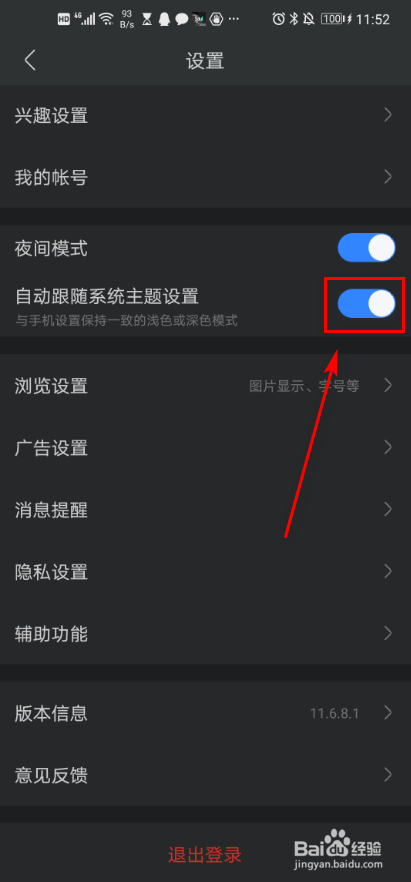 百度贴吧 如何设置自动跟随系统主题
