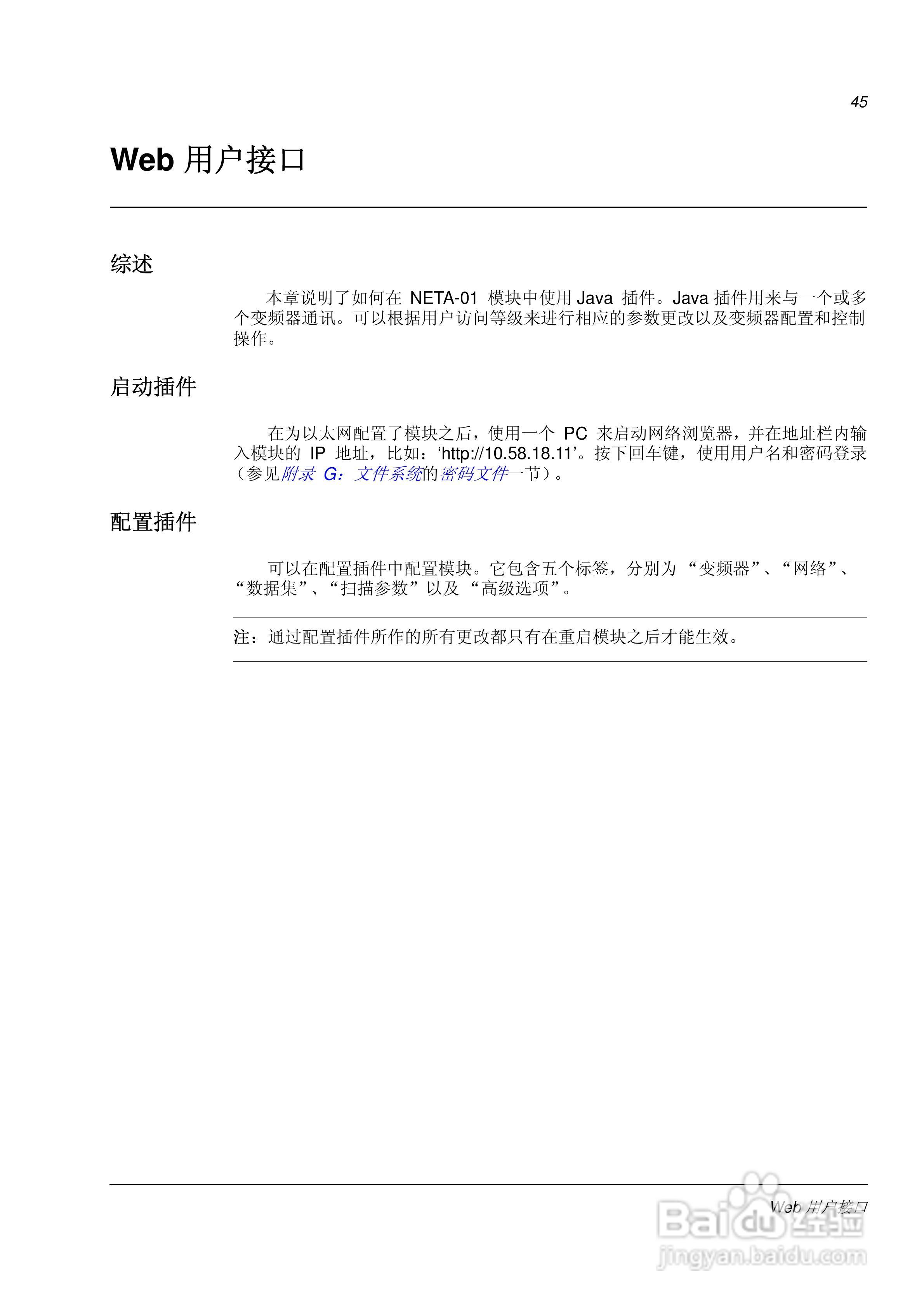 ABB NETA-01以太网适配器模块用户手册:[4]