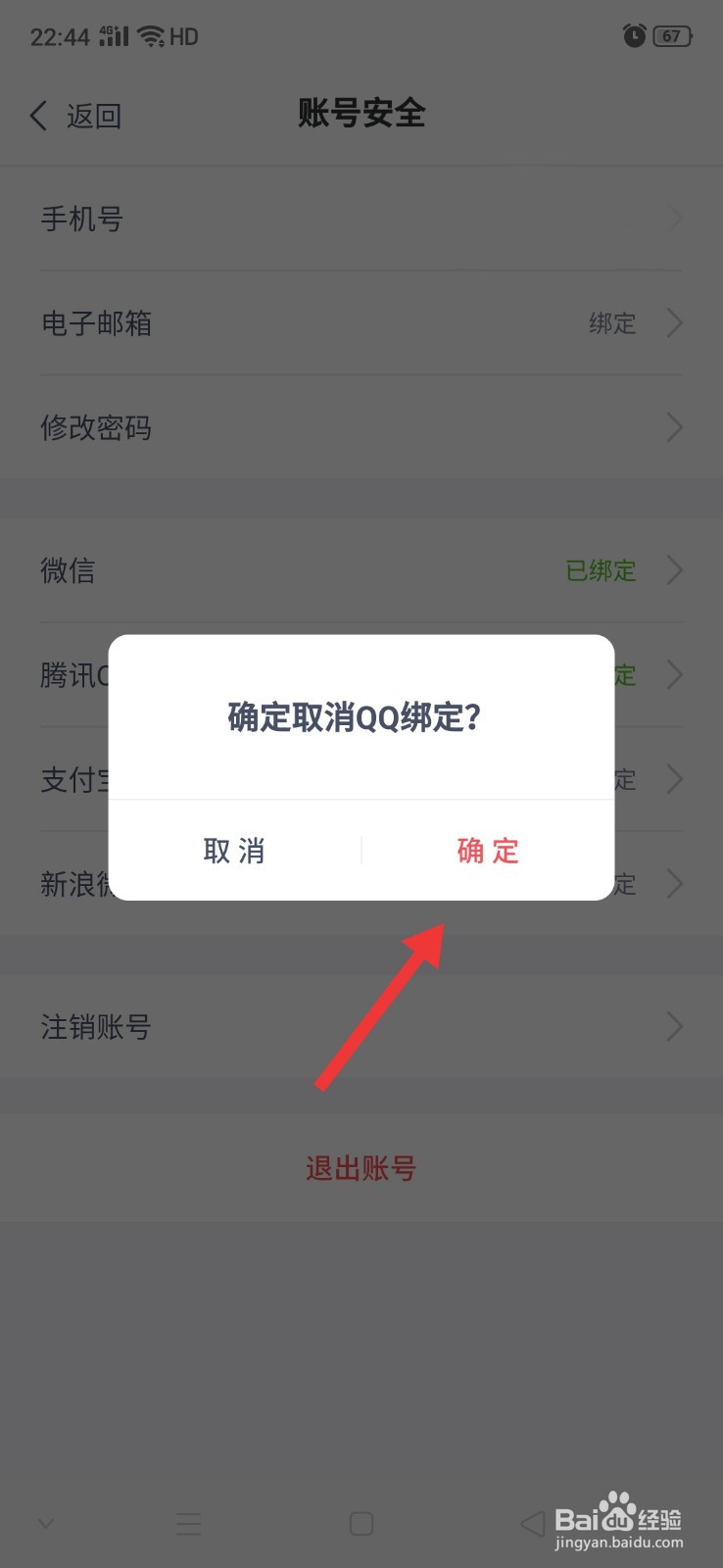 赚点怎么取消绑定qq