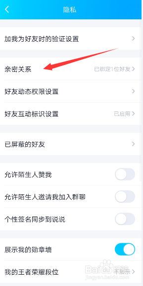腾讯QQ怎样在亲密关系里面绑定账号？