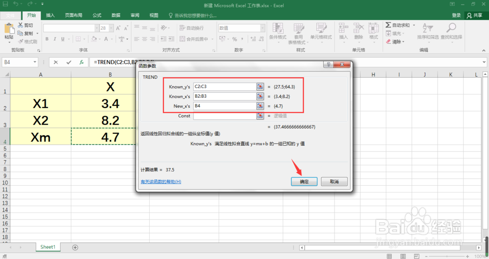 使用Excel进行线性插值的两种计算方法