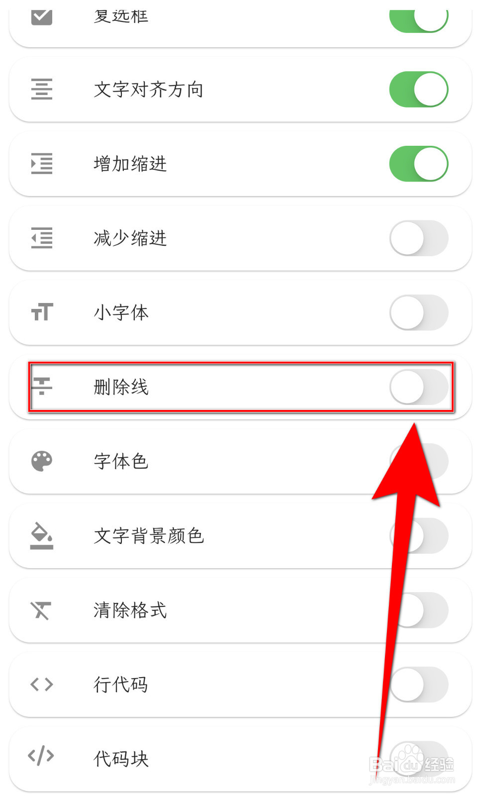 人生笔记怎样设置删除线启用