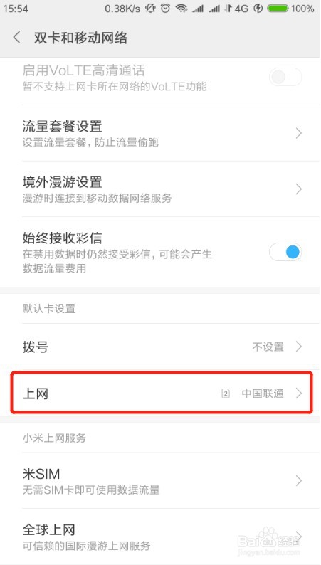 小米手机双卡怎么设置上网用的卡