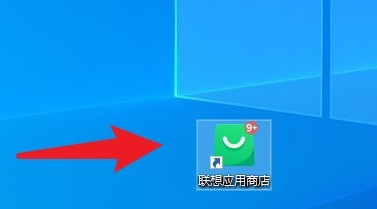 联想应用商店怎么安装软件